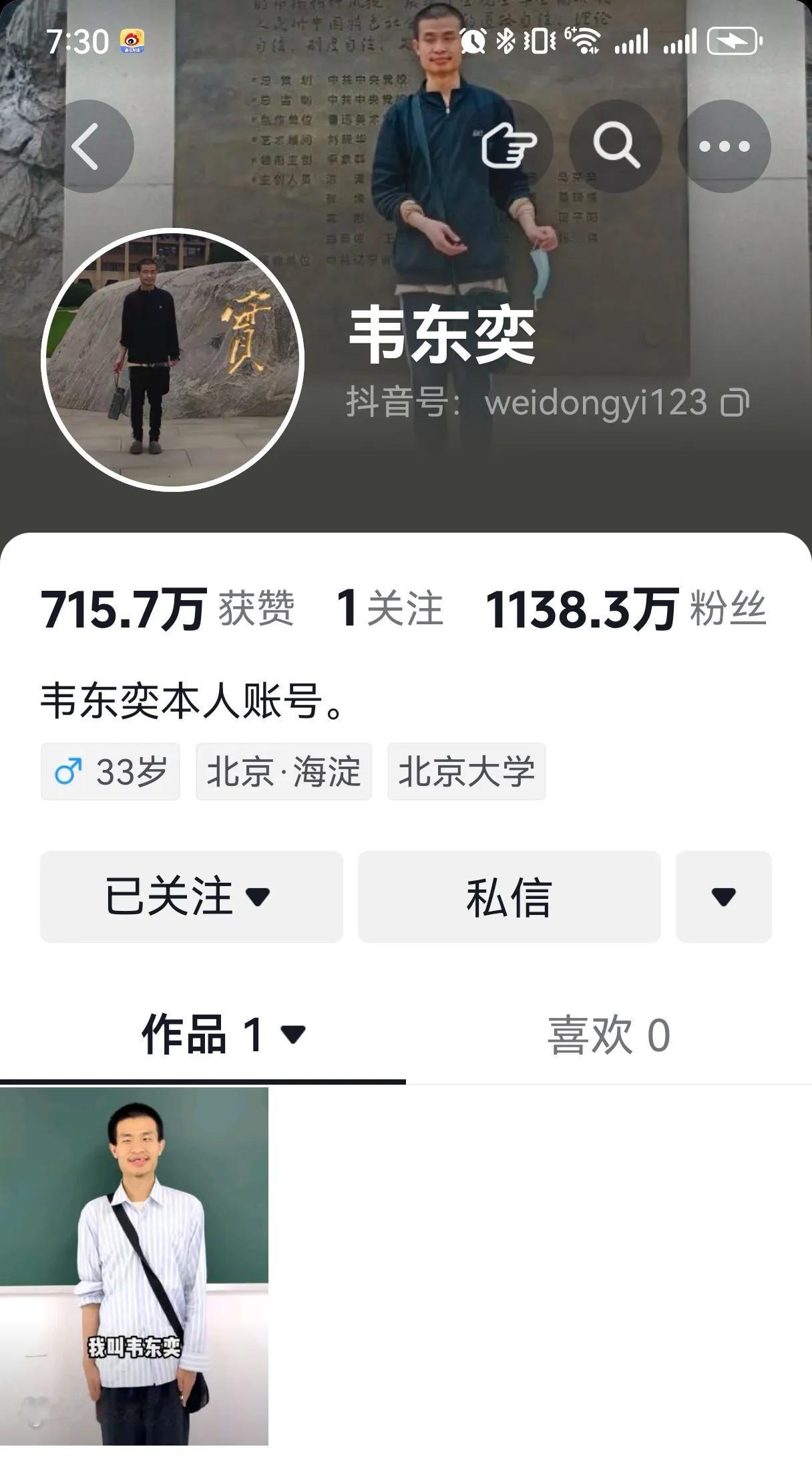 韦神韦东奕6月4日入驻抖音，一段4秒钟的自我介绍，目前已经有粉丝超过千万。大家说