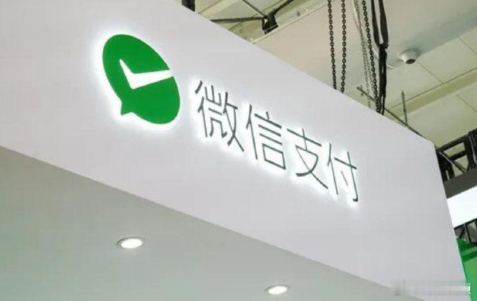 【多家银行宣布补贴微信支付提现】银行扎堆补贴微信支付提现原因据界面新闻，近日，多