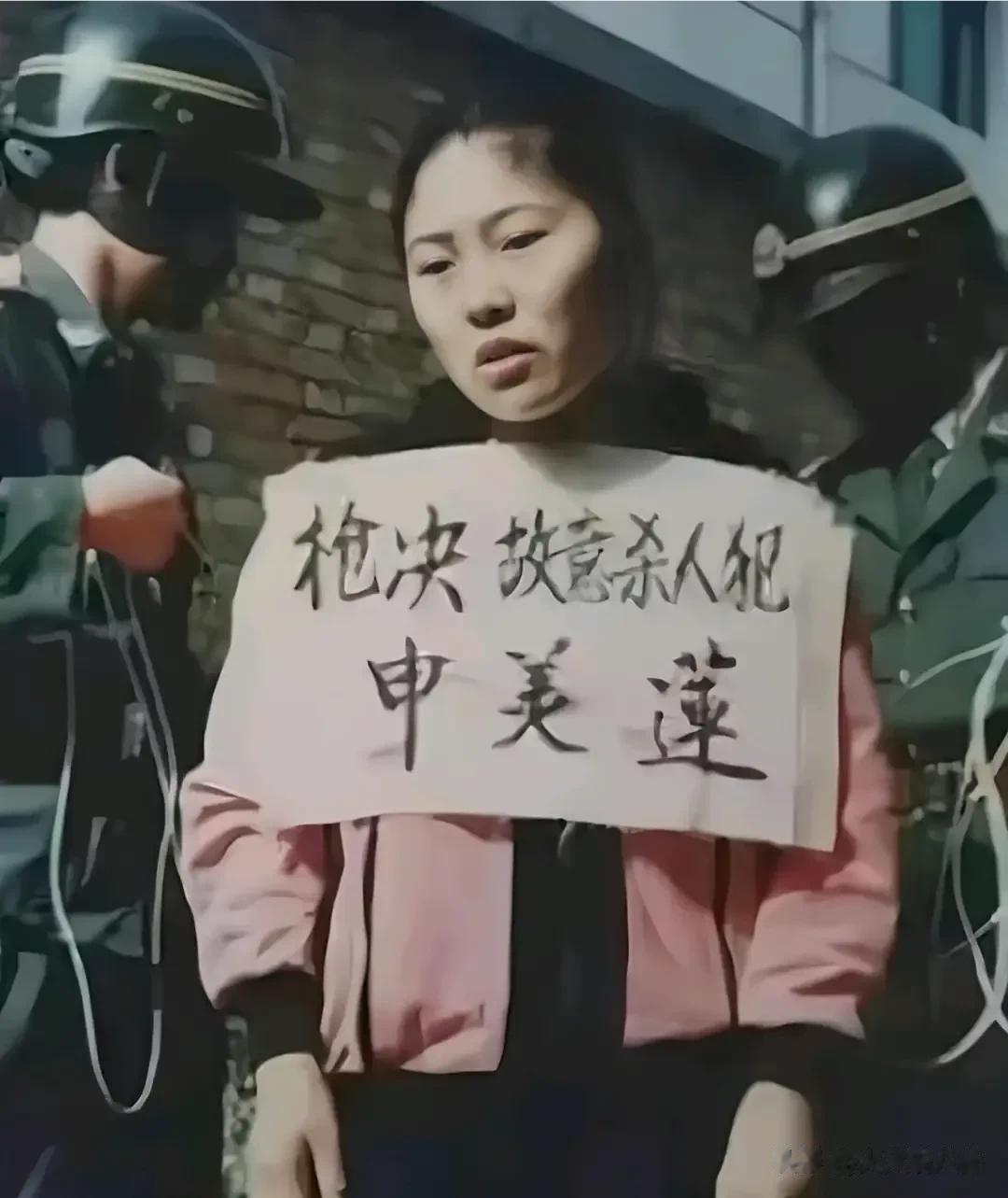 上世纪90年代，27岁的申美莲，执行死刑前的两张留影，一段不幸的婚姻，葬送了她才