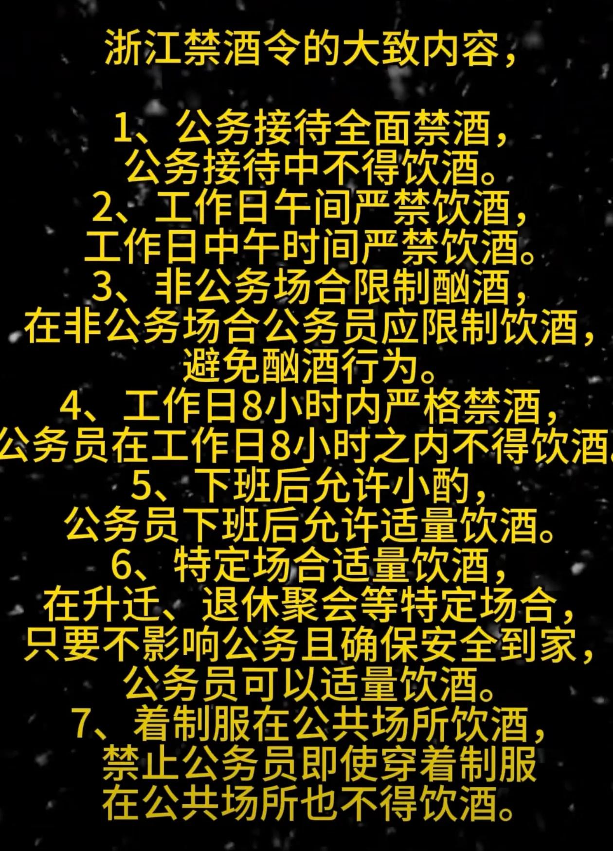 《浙江省禁酒令》这才是目的，有约束，有规定，有要求，有提醒，更有温度，有人味！