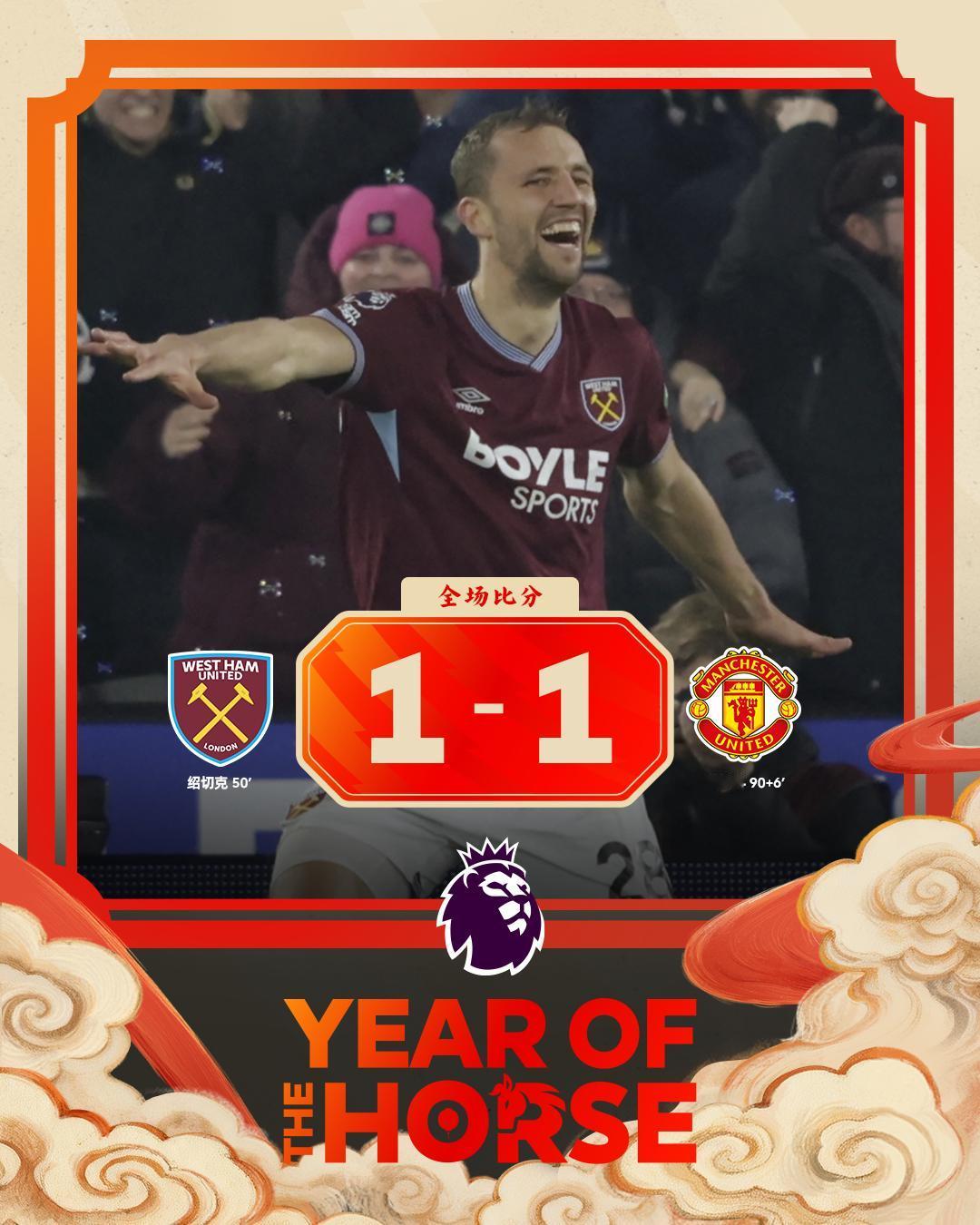 全场比分丨西汉姆联 1-1 曼联

⚽第50分钟，鲍恩右路传中，绍切克抢点破门