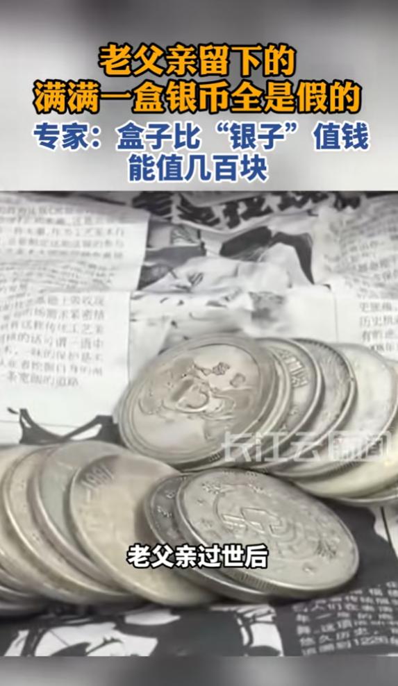 北京一女子继承父亲留下的满满一盒古银币，全是清末、民国的款式，沉甸甸的一个人都搬