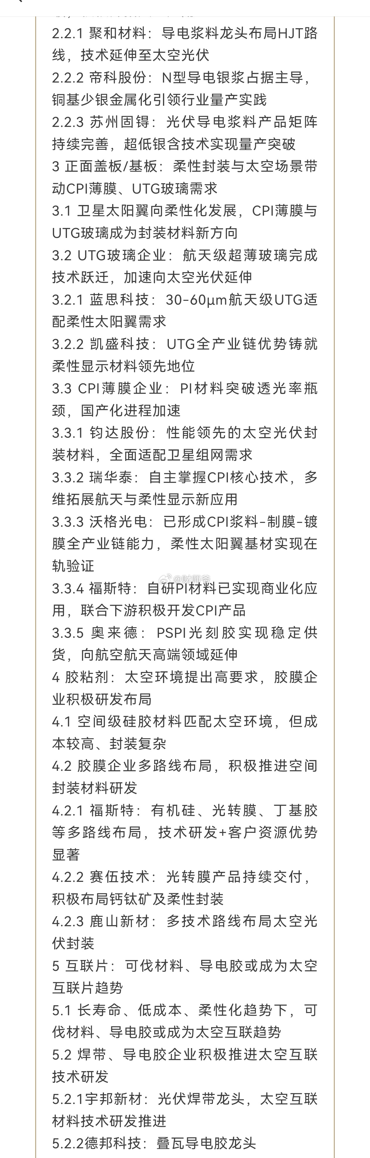 太空光伏已进入通信奠基、算力启航的高速增长期，柔性太阳翼渗透率快速提升，航天级辅