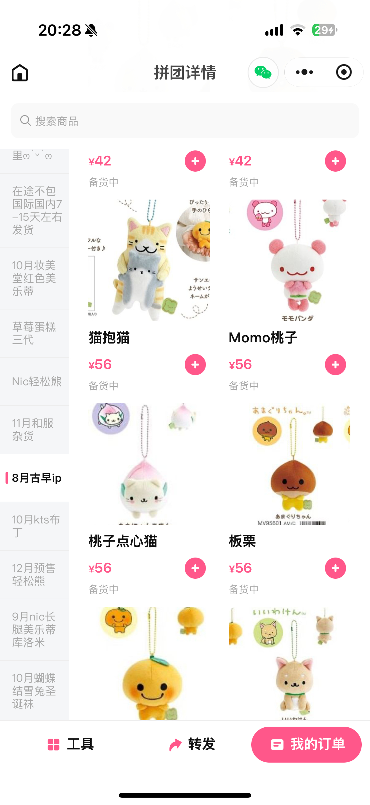 好可爱啊我都想买 