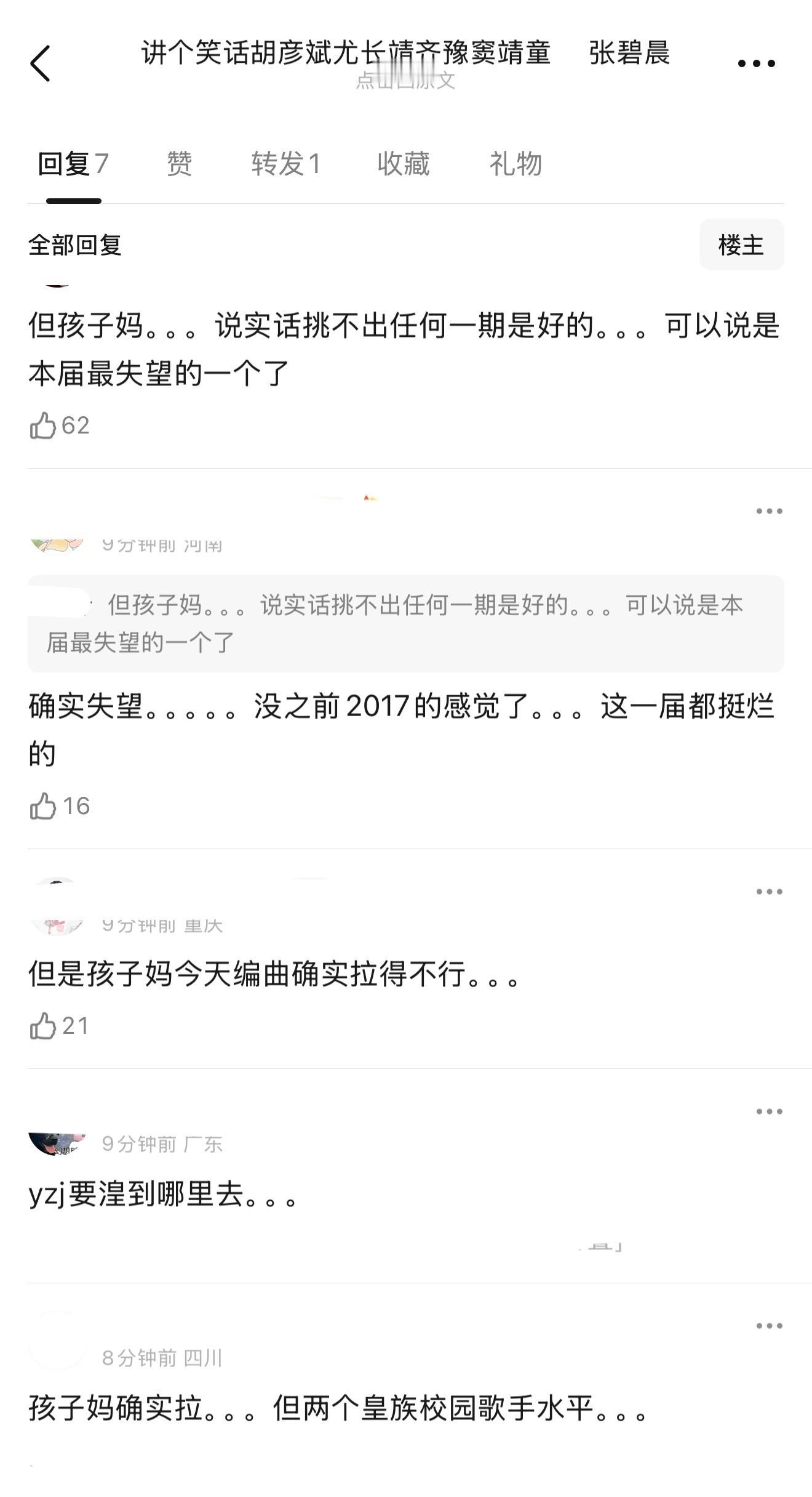胡彦斌、尤长靖、齐豫、窦靖童、张碧晨，一个排名暴露不止一个皇 族，那英说张碧晨的