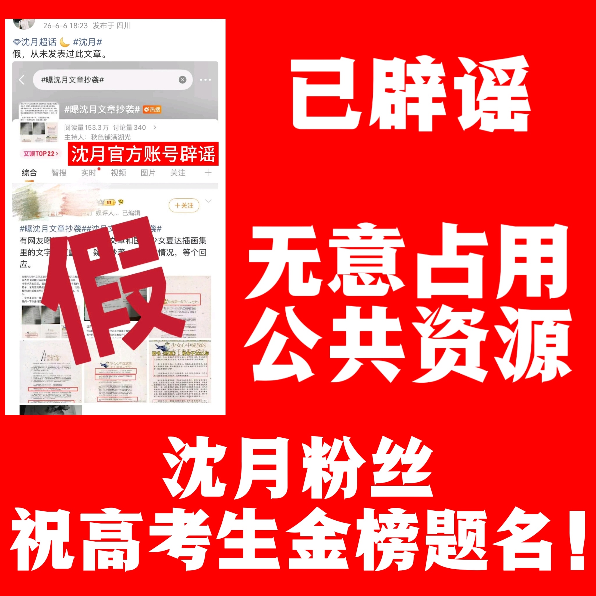 曝沈月文章抄袭