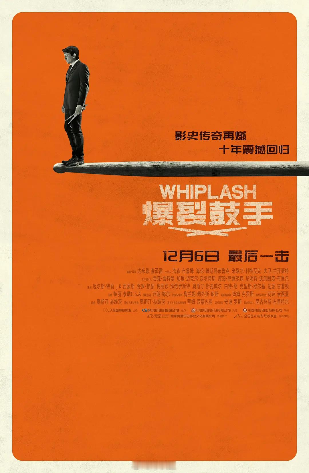 12月6日是什么日子啊？佳片云集：「爆裂鼓手」奥斯卡最佳剪辑、最佳混音、最佳男配