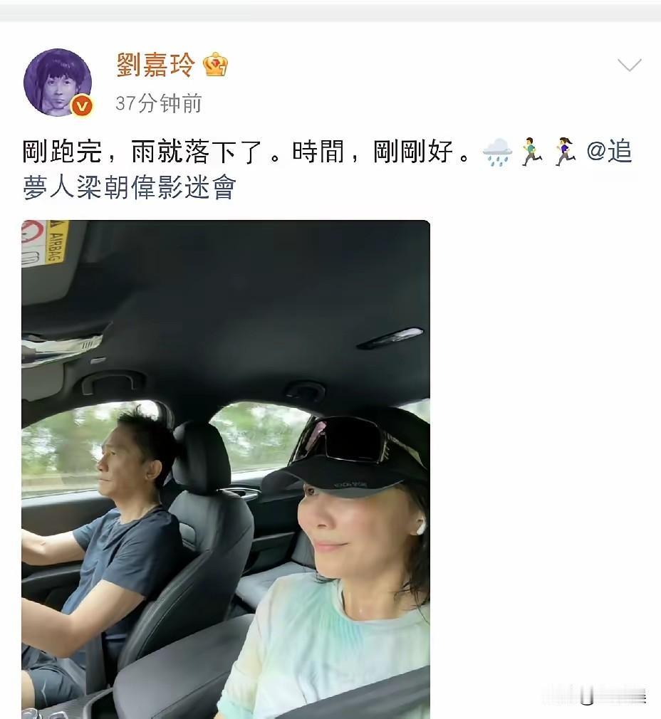 8月22日，刘嘉玲开心发文晒图，因为下雨的时间太巧妙了，不早不晚，刚刚好！
刘嘉