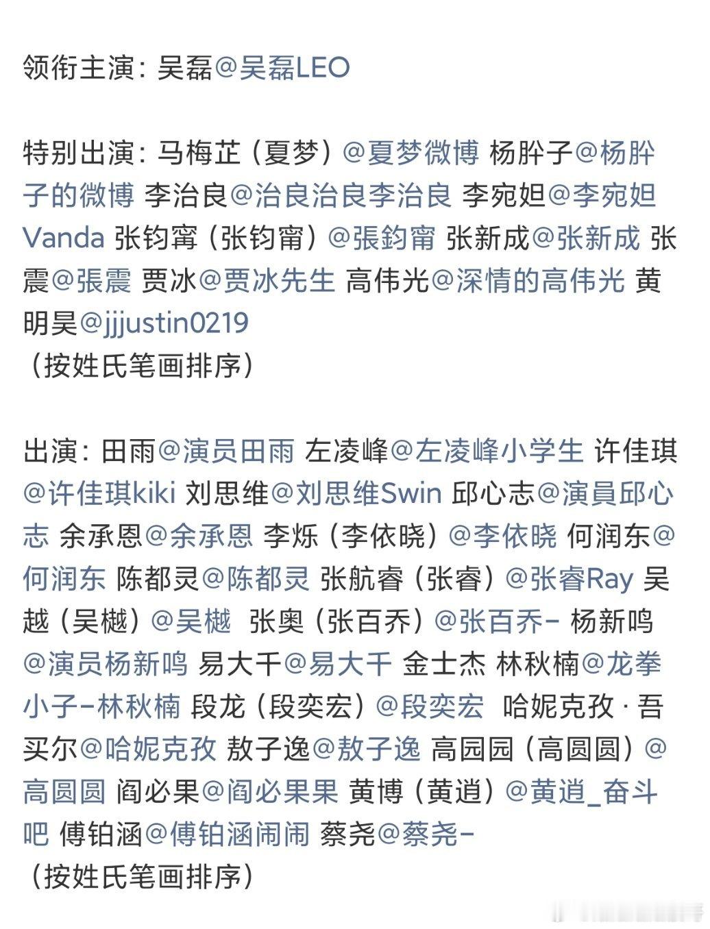 剑来可能是我见过官宣剧中演员最多的一部了 