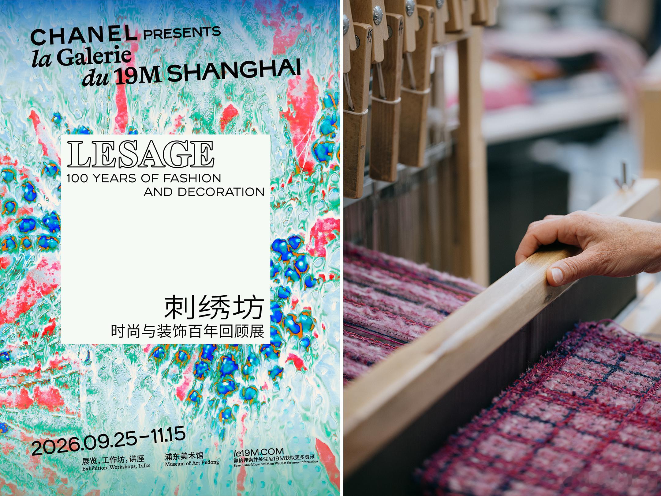 Chanel（香奈儿）旗下高级手工坊平台le19M将于2026年9月25日至11