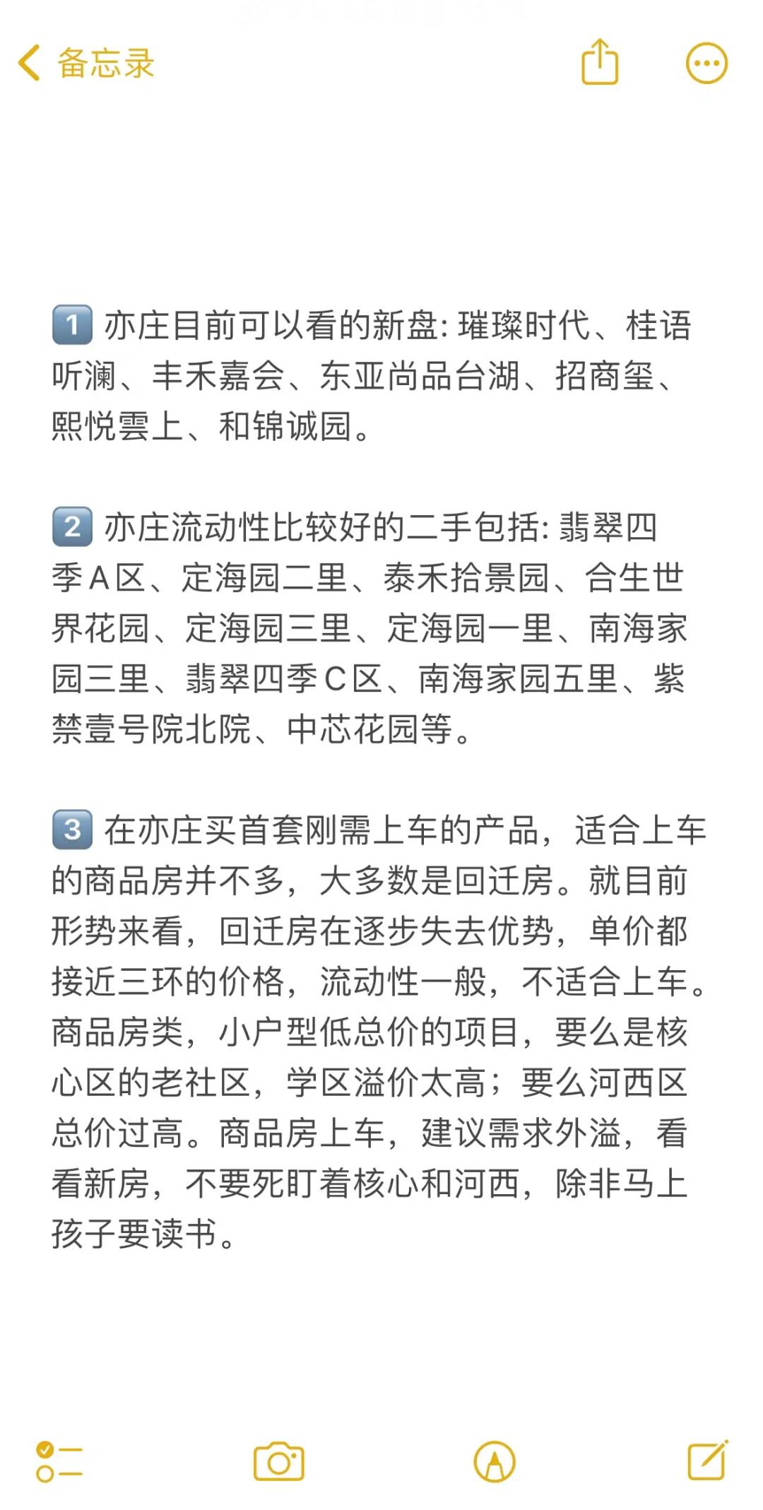 新政之后，关于亦庄买房的几点实际建议！