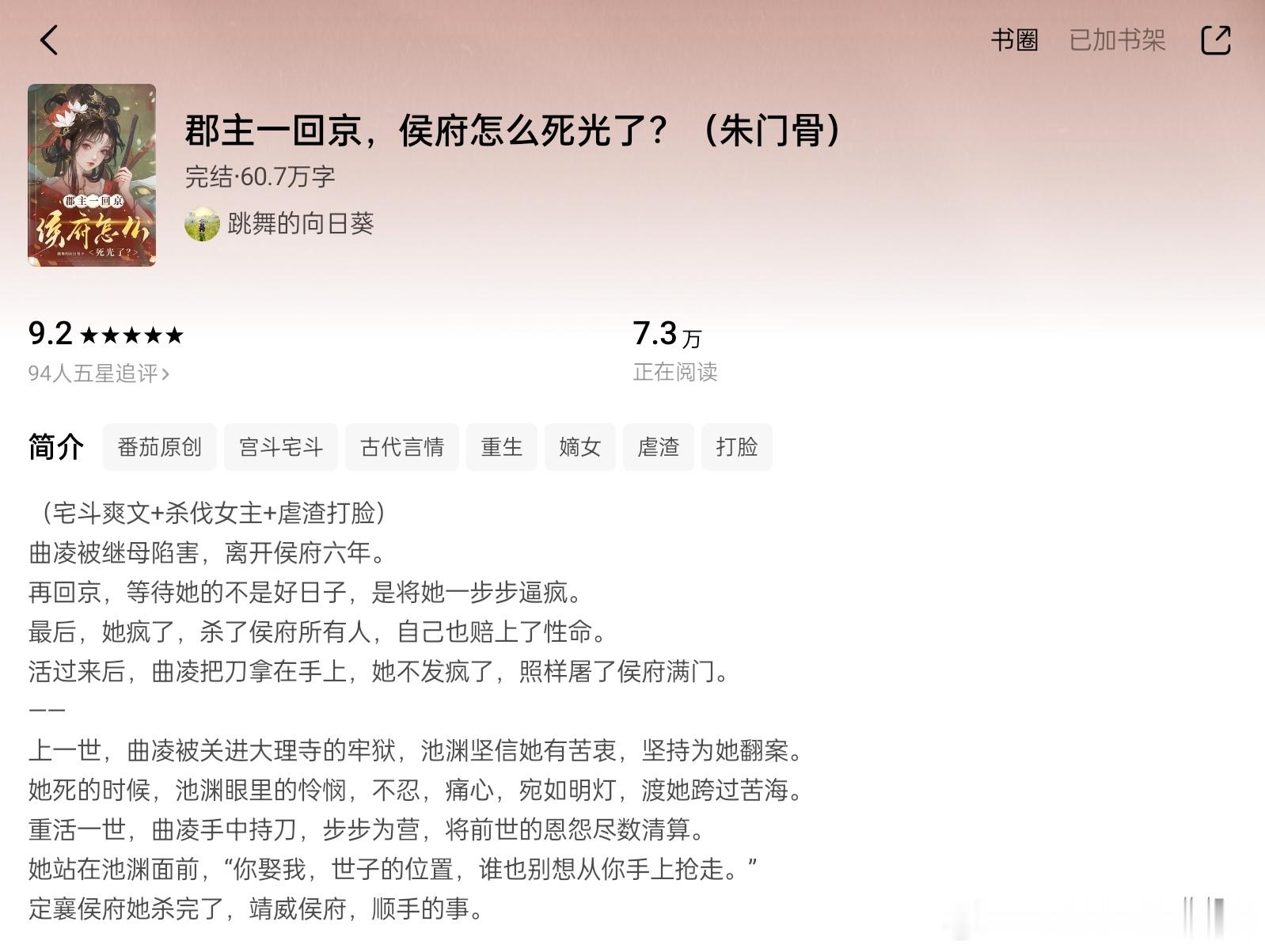 甜宠小说推荐推文言情小说书单每日推文郡主一回京，候府怎么死光了by跳舞的向日葵1