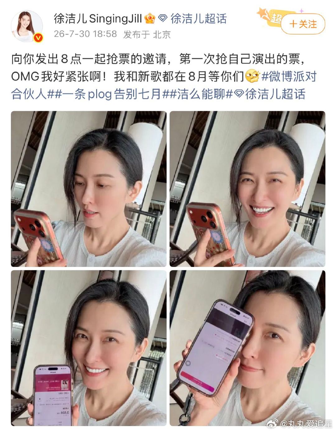 徐洁儿抢票前的精神状态 徐洁儿和粉丝一起抢票 别人家偶像给粉丝留票，徐洁儿直接下