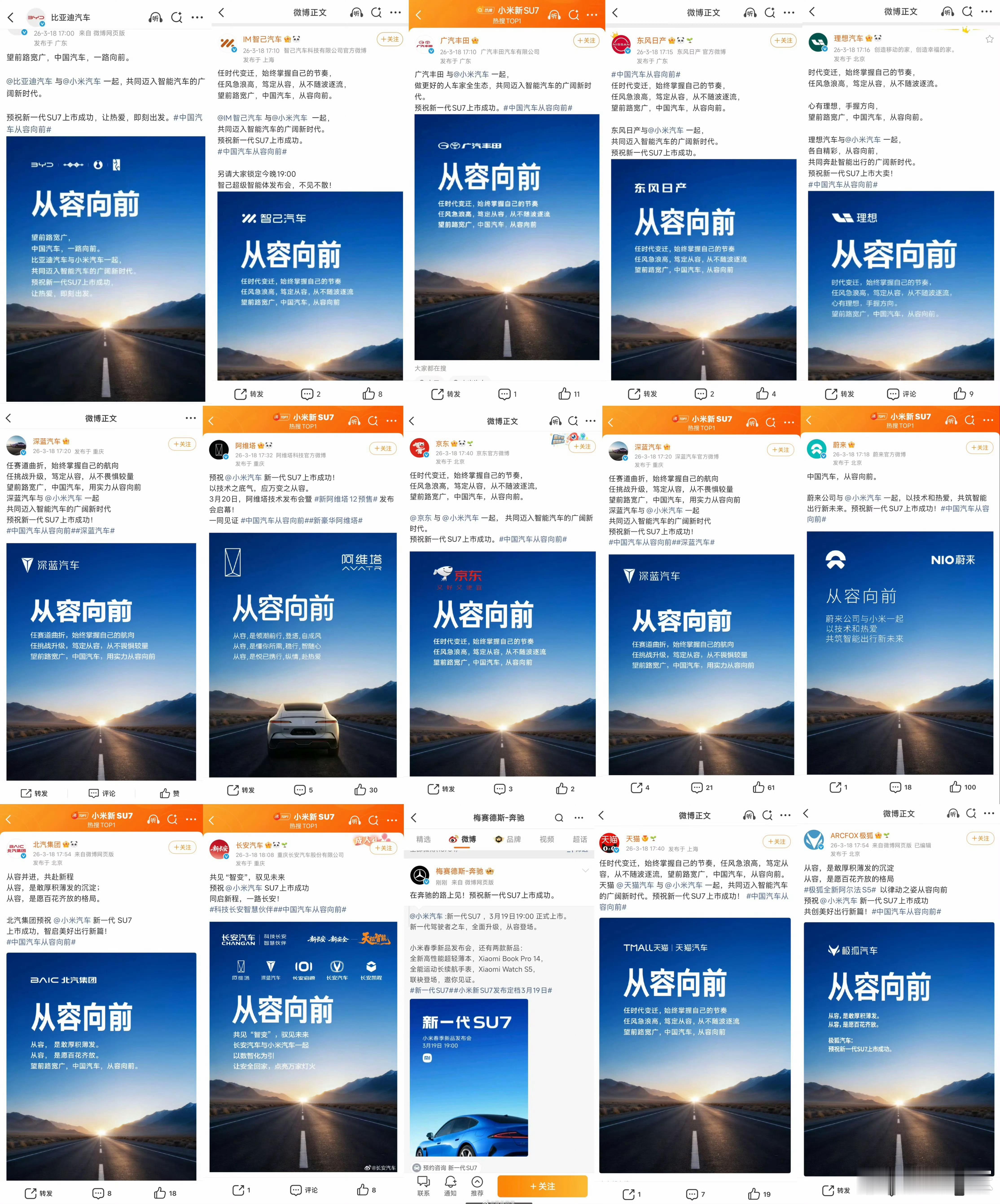 中国汽车从容向前 得道多助，失道寡助。小米新SU7发布前夜，汽车友商集体送出祝福