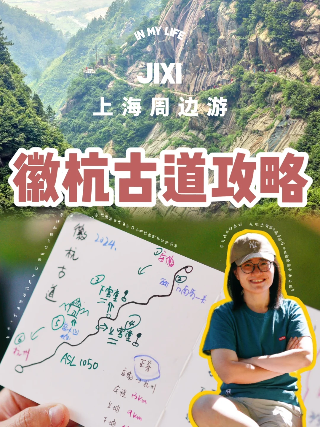 上海周边徒步｜中年休闲版⛰️徽杭古道2日攻略