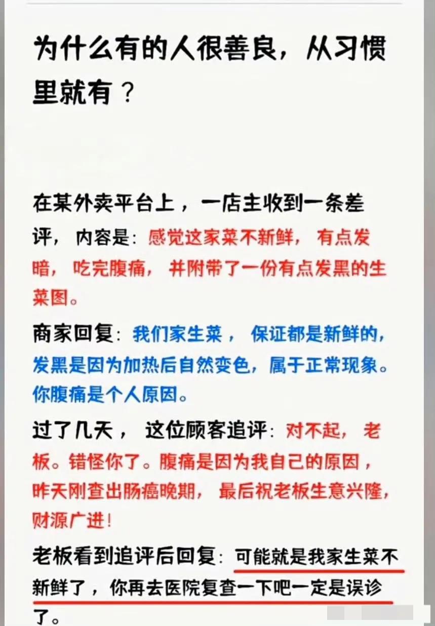 为什么有的人很善良，从习惯里就有？