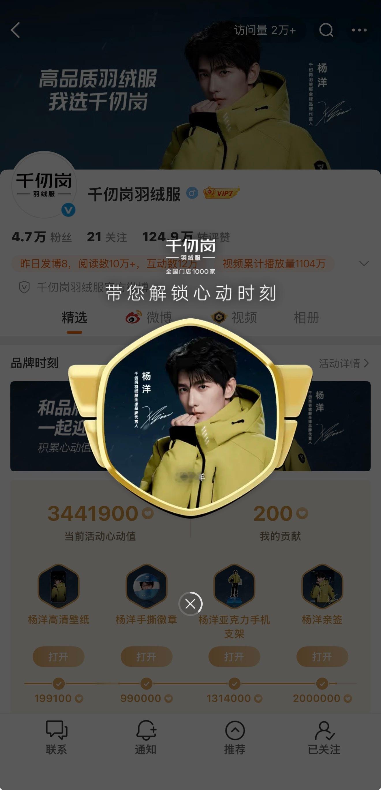好吧其实我爱看开屏广告🫰 杨洋千仞岗羽绒服全球品牌代言人 ​​​