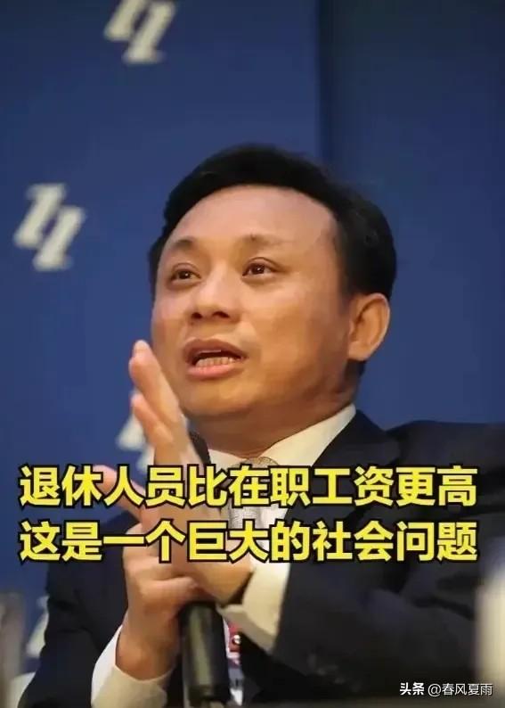 关于“体制内退休费太高”，经济学家毛振华icon公开提出：现在体制内退休人员拿的