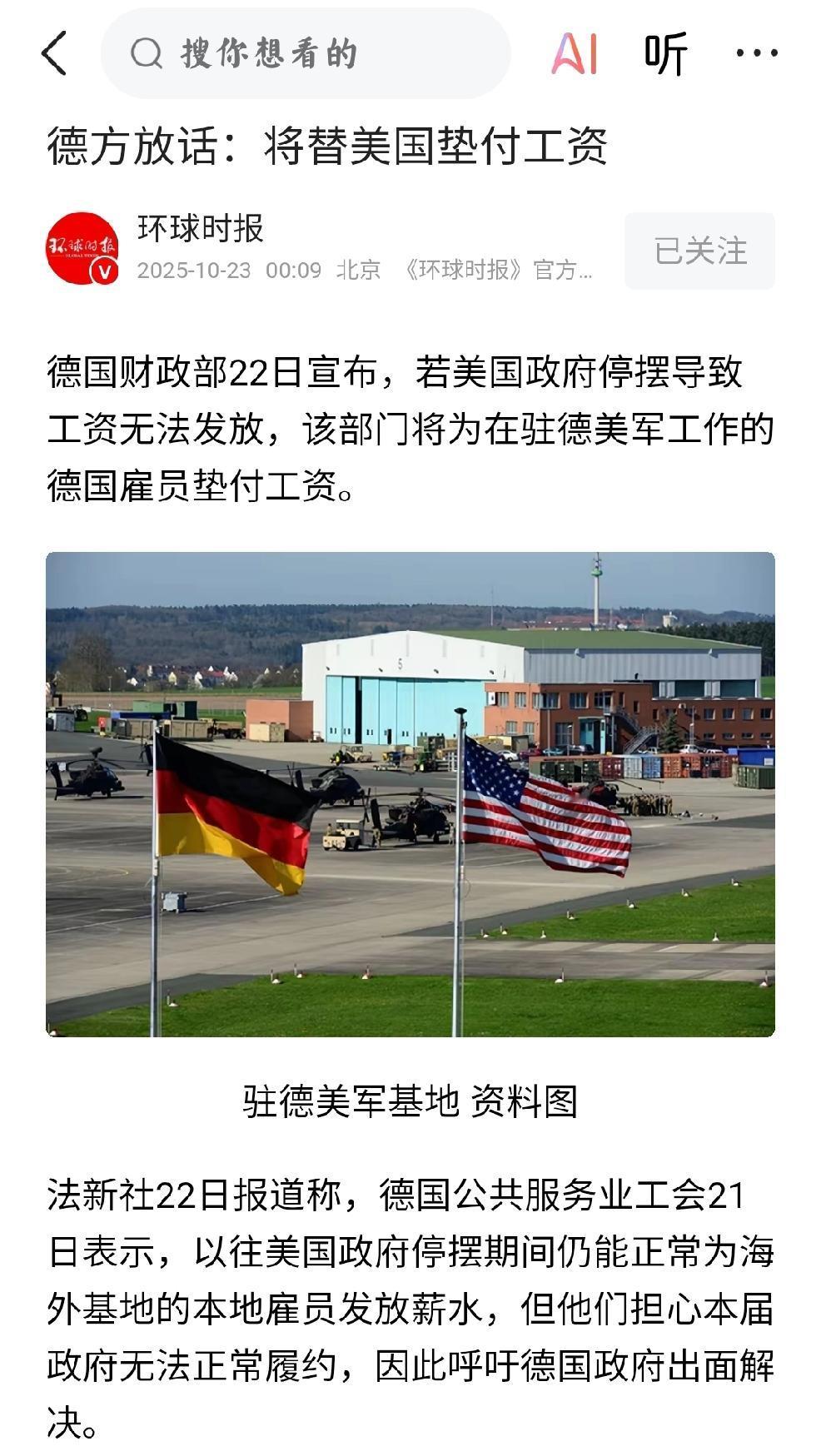 那么日韩能否垫付美军工资？
    个人观点：日本，韩国虽然会在内心大骂德国。但