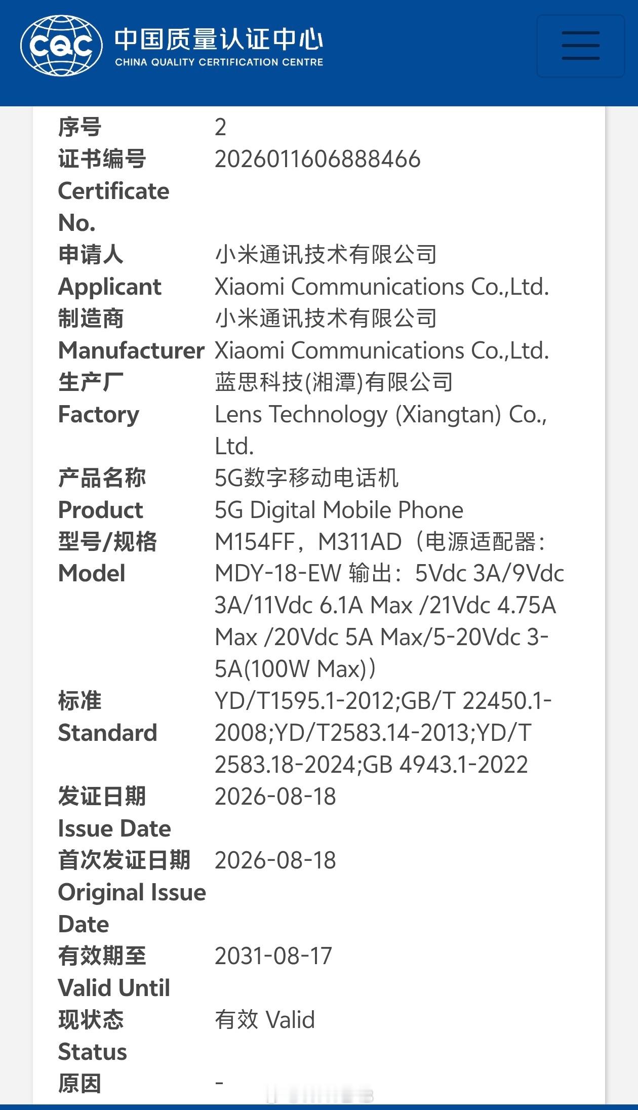 小米 18 Pro 系列通过国家质量 3C 认证，型号 M154FF、M311A