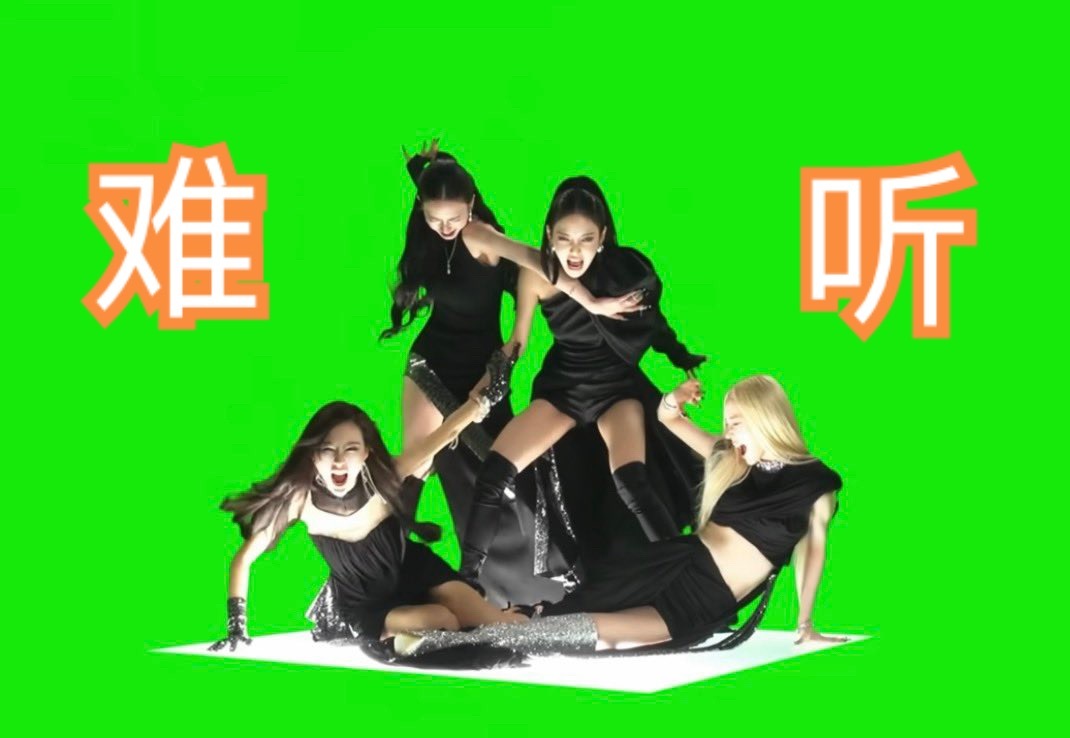难听我以为aespa的dw和rm已经是极限了 没想到了来了个WDA 