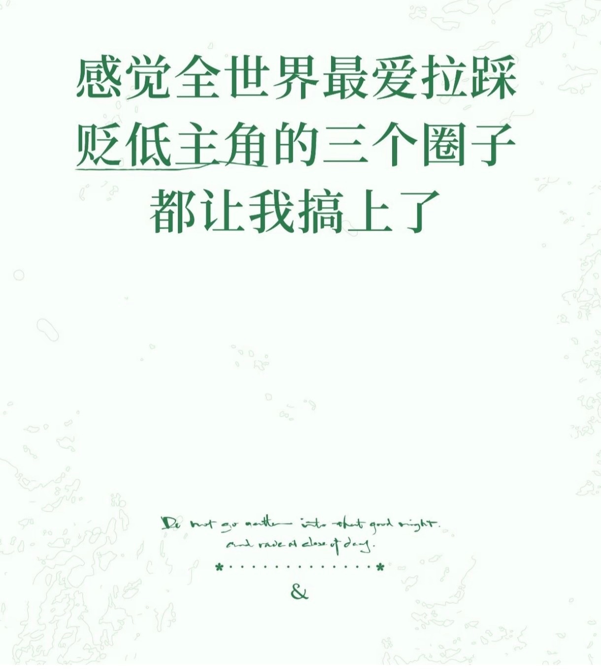 已查主页是芥末发过凹洁，你这意思是锁风评差都是pjj害的？[笑cry] ​​​