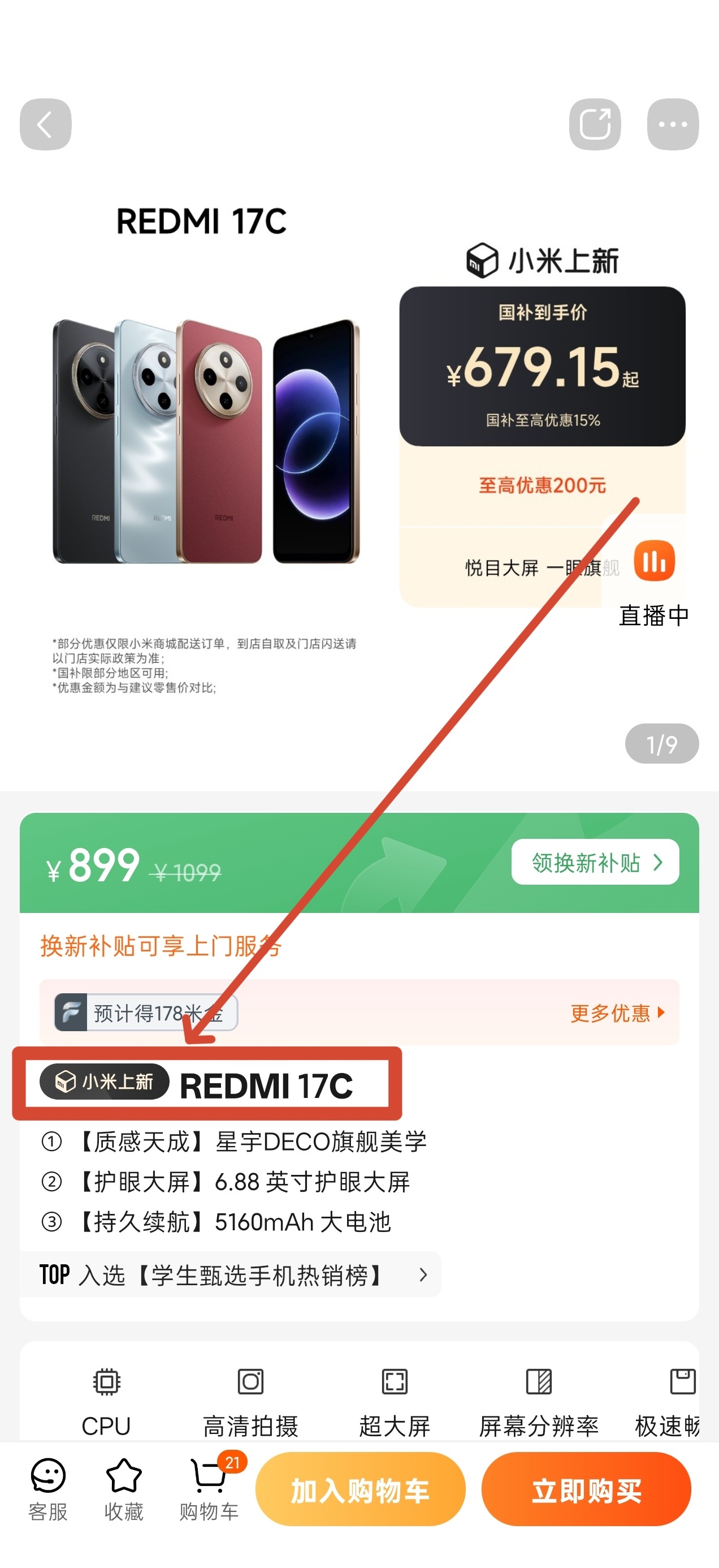 这个群体是不认识字吗？这么大的【小米上新】硬是不看啊！