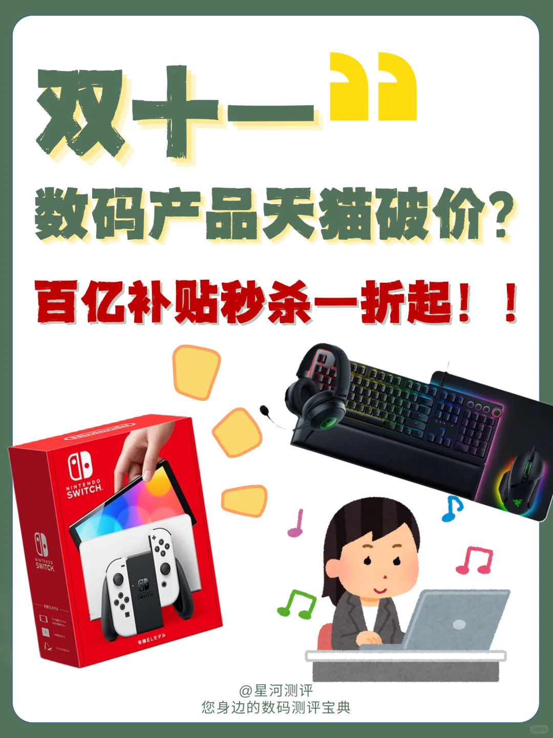 双十一天猫百补数码产品这个价格？疯了吧