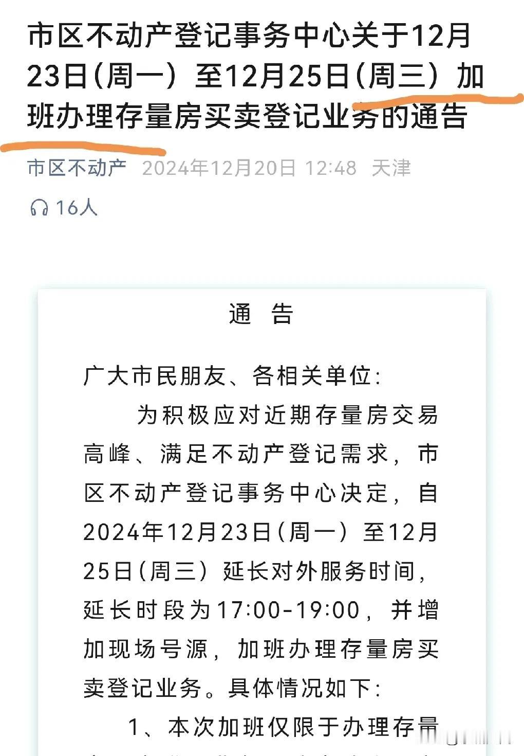 不动产中心竟然加班办业务，难道有利好？