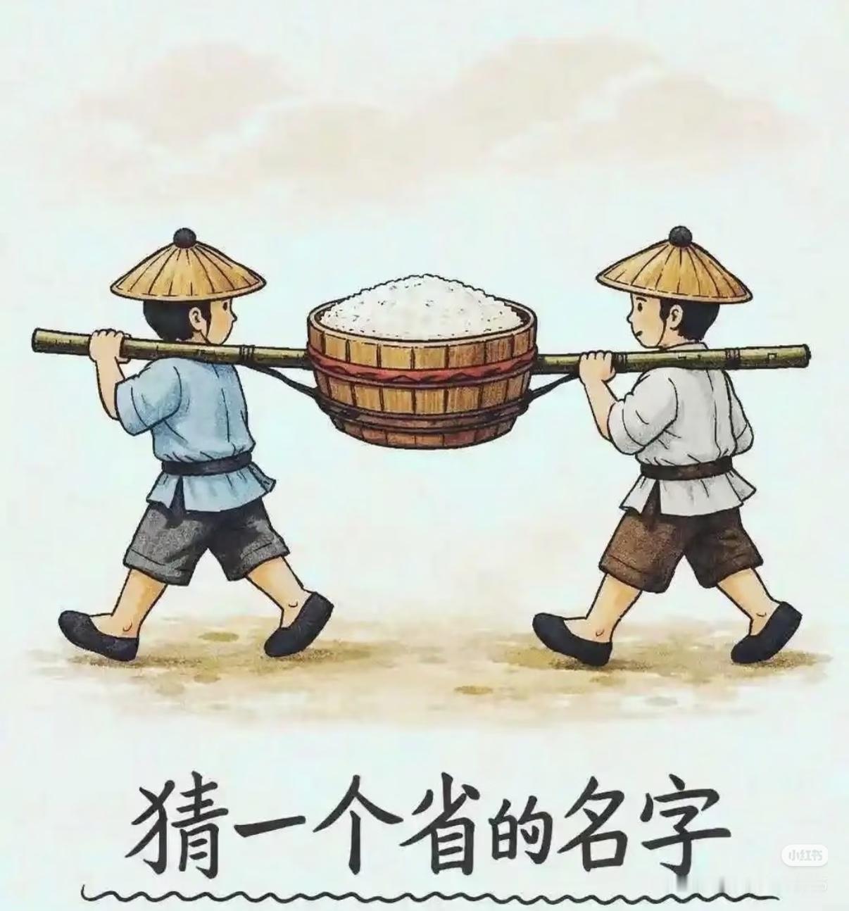 猜一猜：
朋友们：
请大家都来说说吧！

猜一个省的名字？
你猜到了吗？