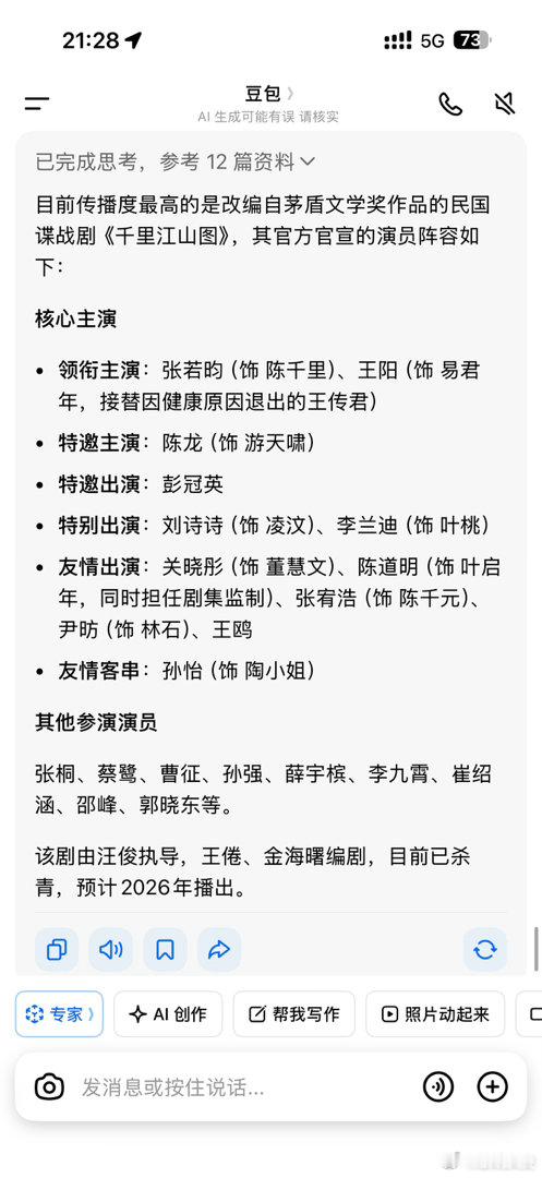 千里江山图直接不宣演员查了下，参演的演员还真不少