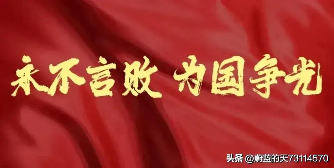 [玫瑰][玫瑰]女排世锦赛中国女排负于法国队，无缘八强，有域迷和网络达人立马呼吁