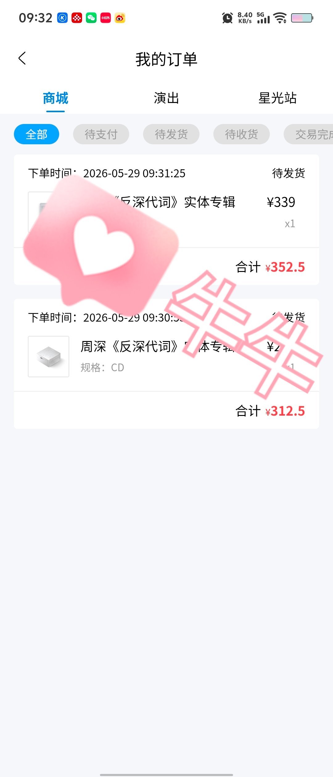 周深周深反深代词实体专辑 搞定复数 