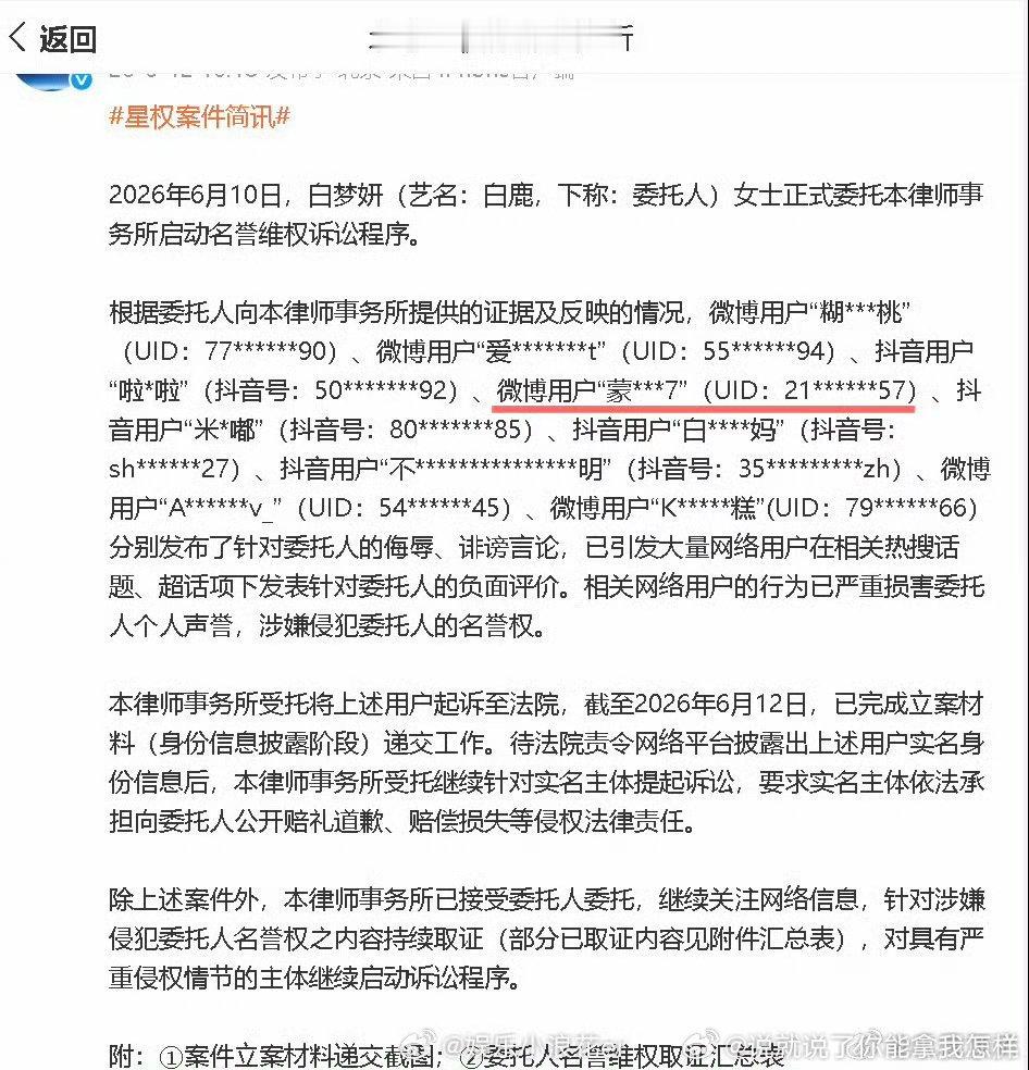 🍍说要告蒙奇奇，我将持续关注诉讼进展