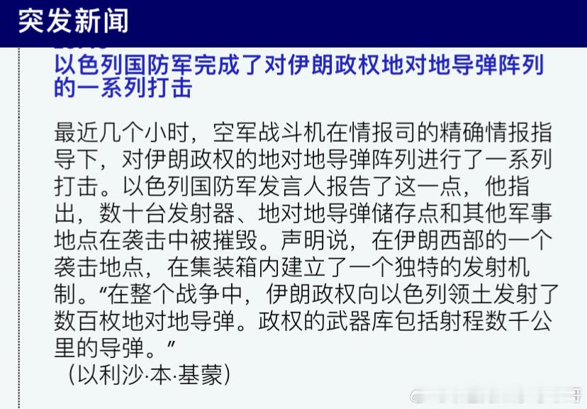 ‼️摧毁伊朗导弹以色列不仅袭击伊朗核设施、把伊朗导弹设施也炸毁了不少。这对以色列