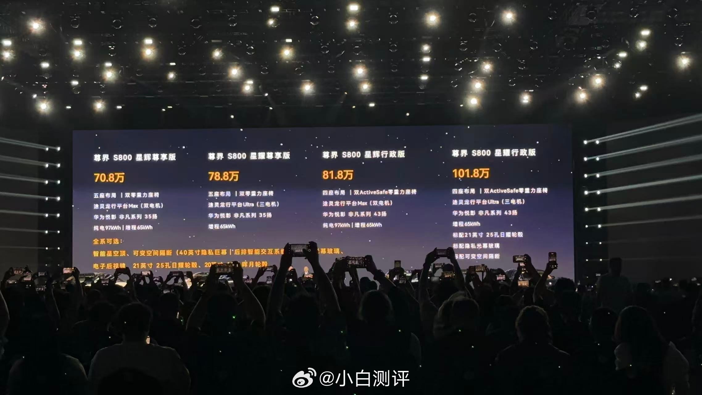 尊界S800价格尊界S800发布会尊界S800价格来了70.8万元起这价格怎么样