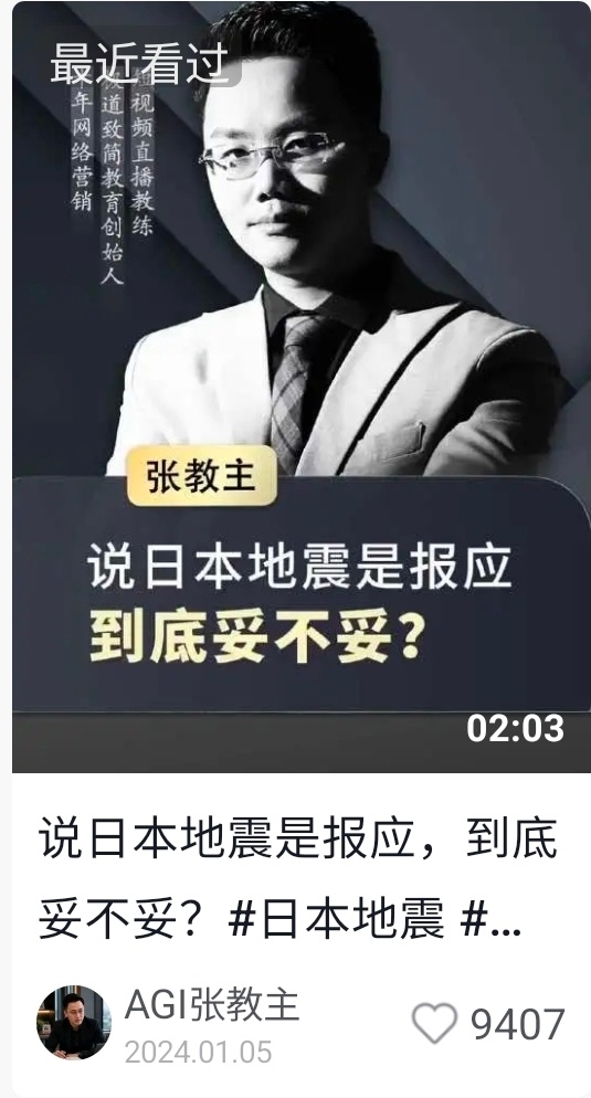 不笑天灾，不讥疾病。尤其在和平年代！然而抖音某大V在2024年1月时却堂而皇之的