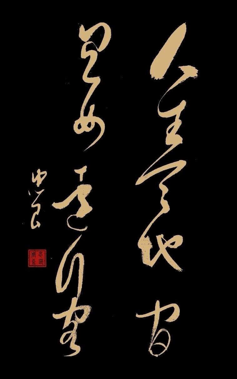 这书法看着挺有韵味，可我也有点犯难，不太能确定写的是啥字。据说出自佚名创作的《古