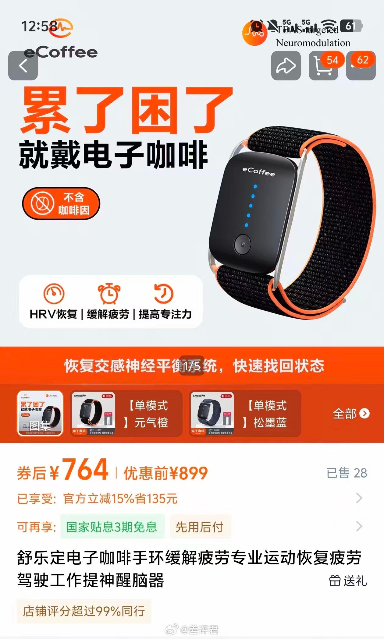  名叫电子咖啡，说白了靠手环电自己保持清醒，这和头悬梁锥刺股有啥区别？感觉从打火