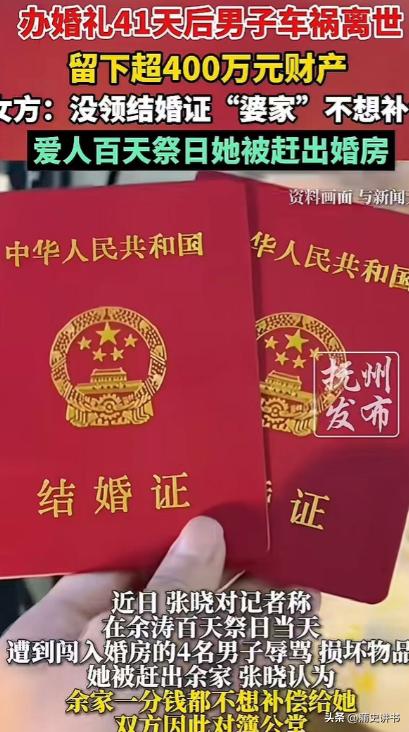 太扎心！山西女子办婚礼未领证，婚后41天丈夫离世，400万遗产被婆婆全拿走

山