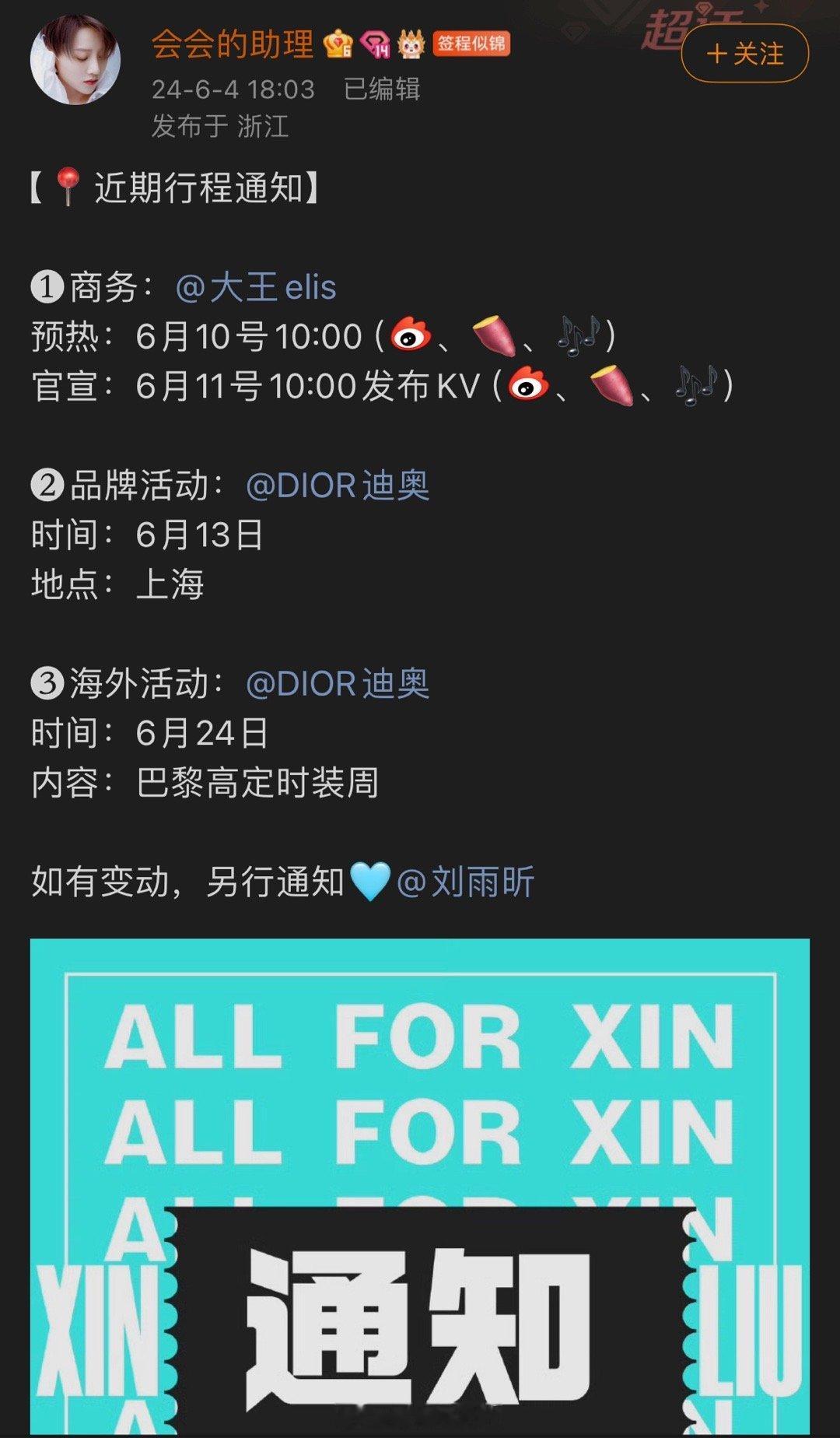 刘雨昕再次被邀请去海外看迪奥🦅高定秀了，lvmh总部也太爱啦[爱慕]​​​