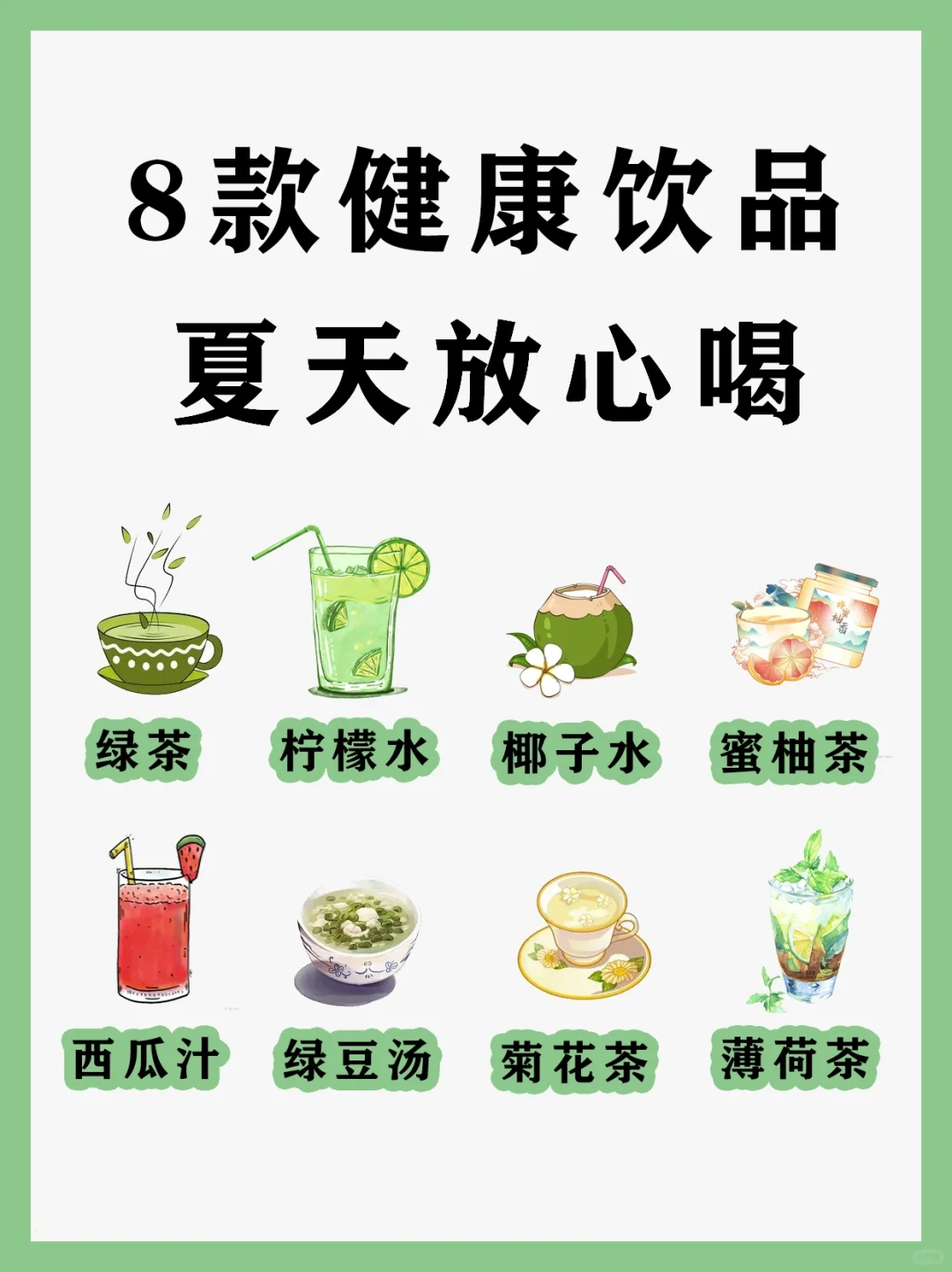 夏天喝什么，请收藏这份清单