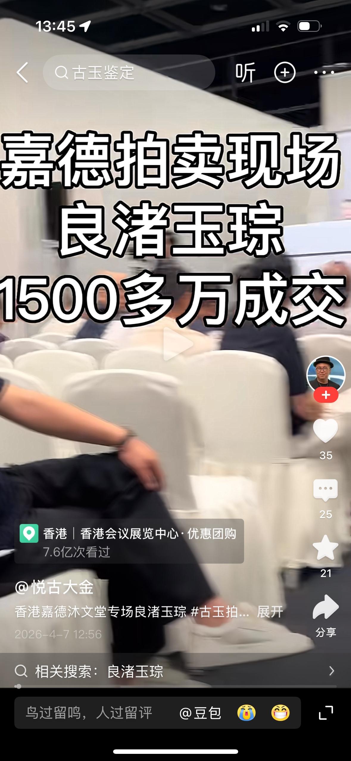 良渚文化的玉琮在香港加德士拍卖会派出了1500万的高价，对于这种中国历史文化的文