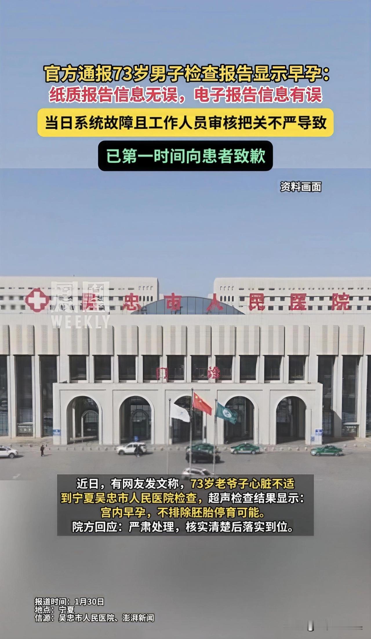 真被这个新闻笑死，宁夏吴忠市人民医院给一位73岁的老大爷出了份超声报告，上面居然