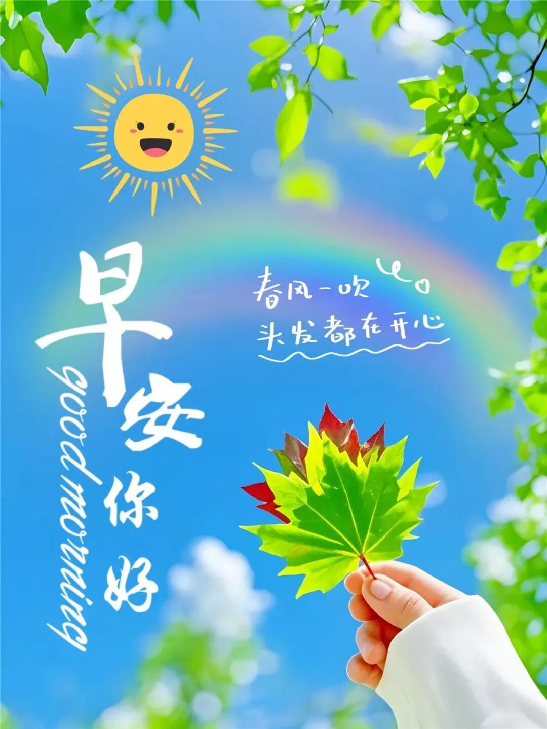 写文案周六，把烦恼放下，在细碎日常里寻找快乐，心向阳光，日子自然明朗，保持好心情