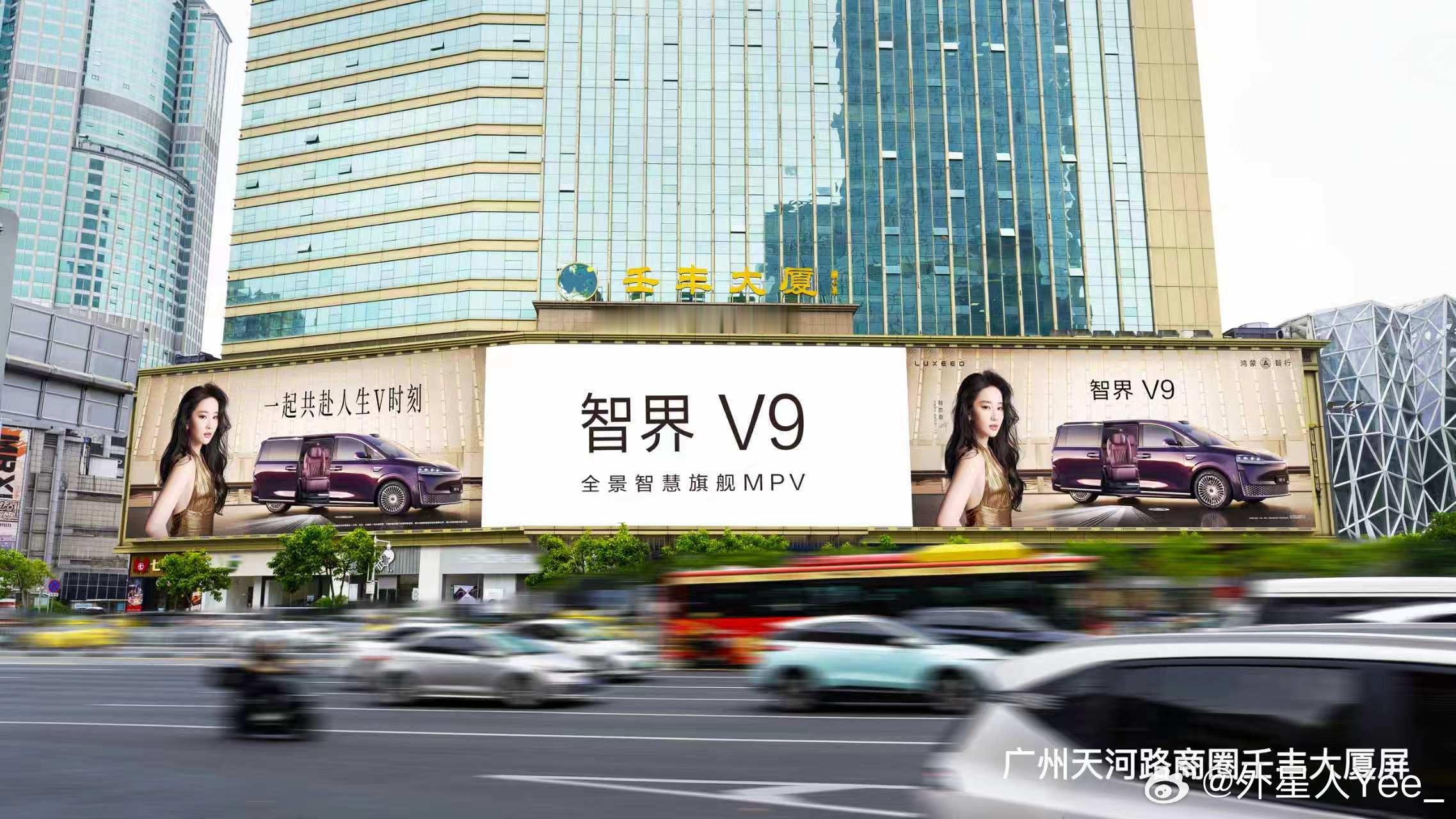 羡慕广州和北京的朋友能偶遇这么美的刘亦菲和智界 V9 ，出发明天的上海发布会了，
