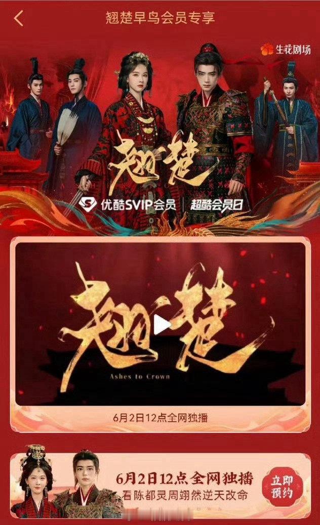 陈都灵《翘楚》定档了，6月2日中午12点开播。 