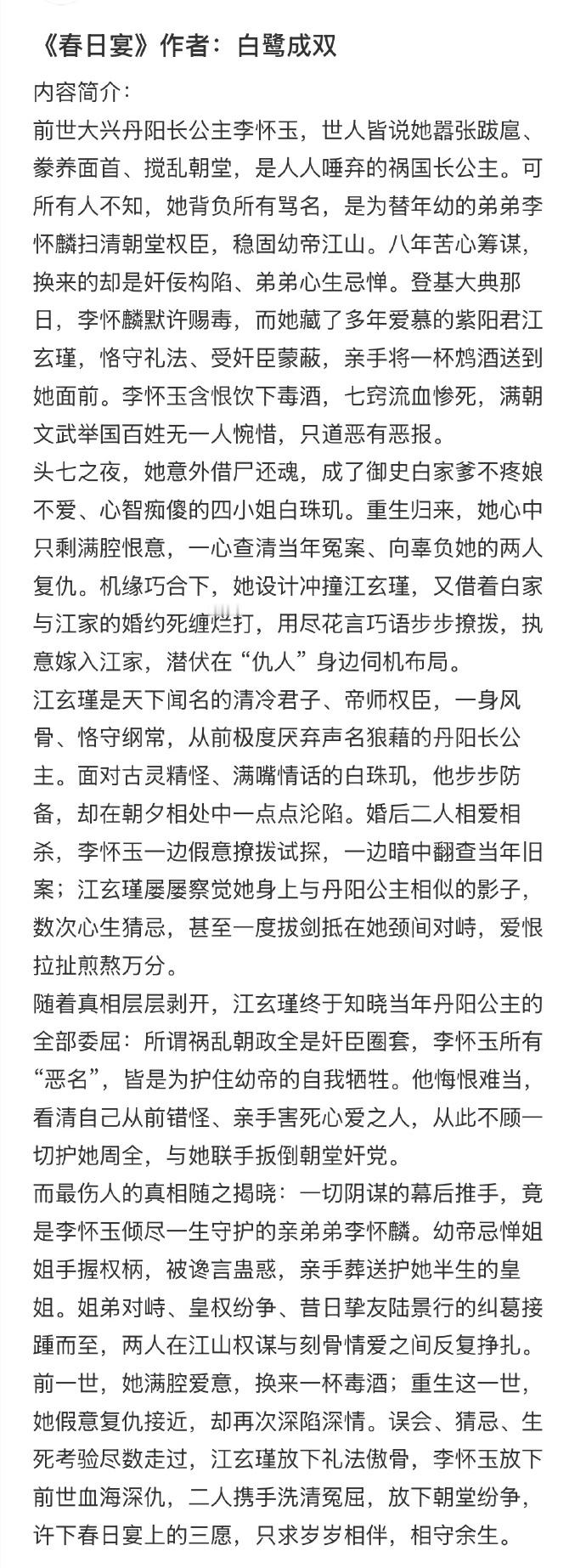 春日宴网传王星越章若楠主演 王星越章若楠将领衔主演春日宴网传古装剧《春日宴》传出