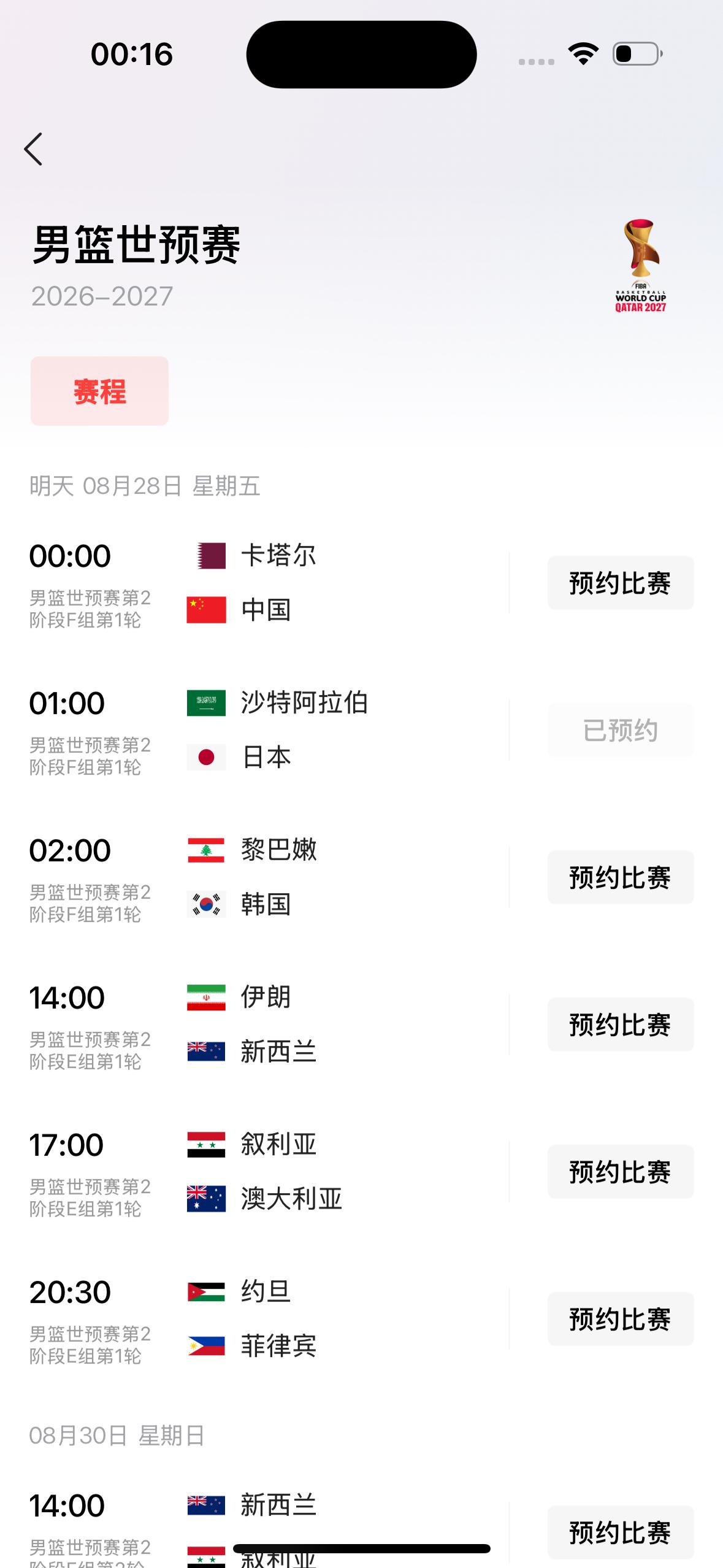 球迷朋友们今天晚上千万不要错过了

         今天晚上0点钟，男篮世界杯
