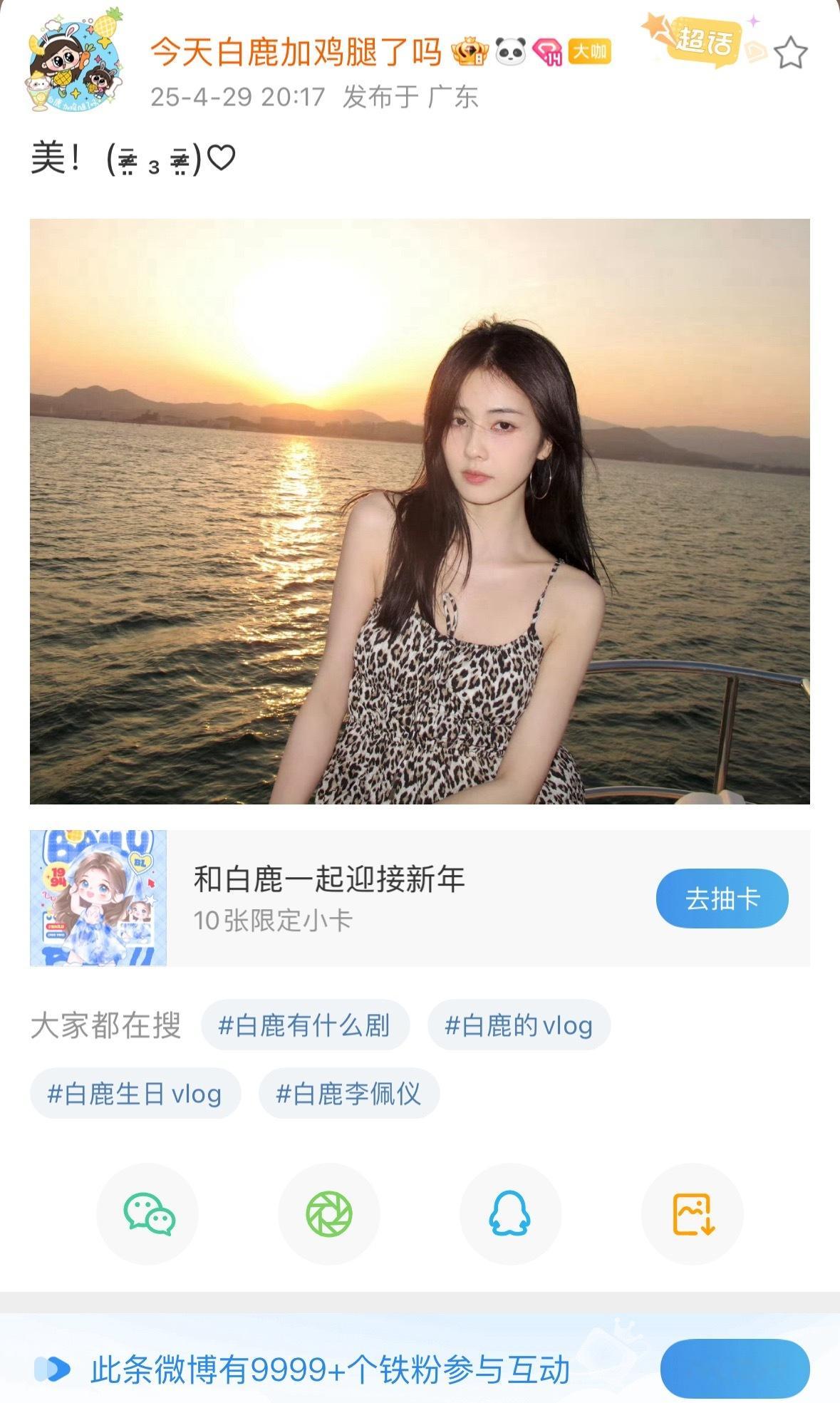 铁粉9999+🔥内赞7000今天白鹿加鸡腿了吗你是真火了 ​​​